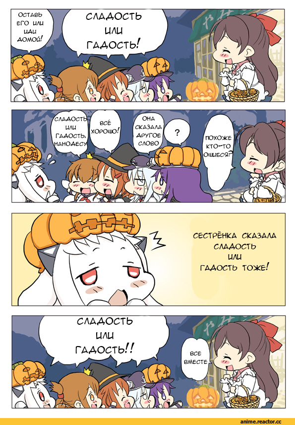 Кантай комиксы, baku taso, Northern Ocean Hime, Akatsuki, Ikazuchi, inazuma, hibiki, Mamiya (kantai collection), 4koma, Anime Halloween, Anime, Anime Комиксы, Kantai Collection
