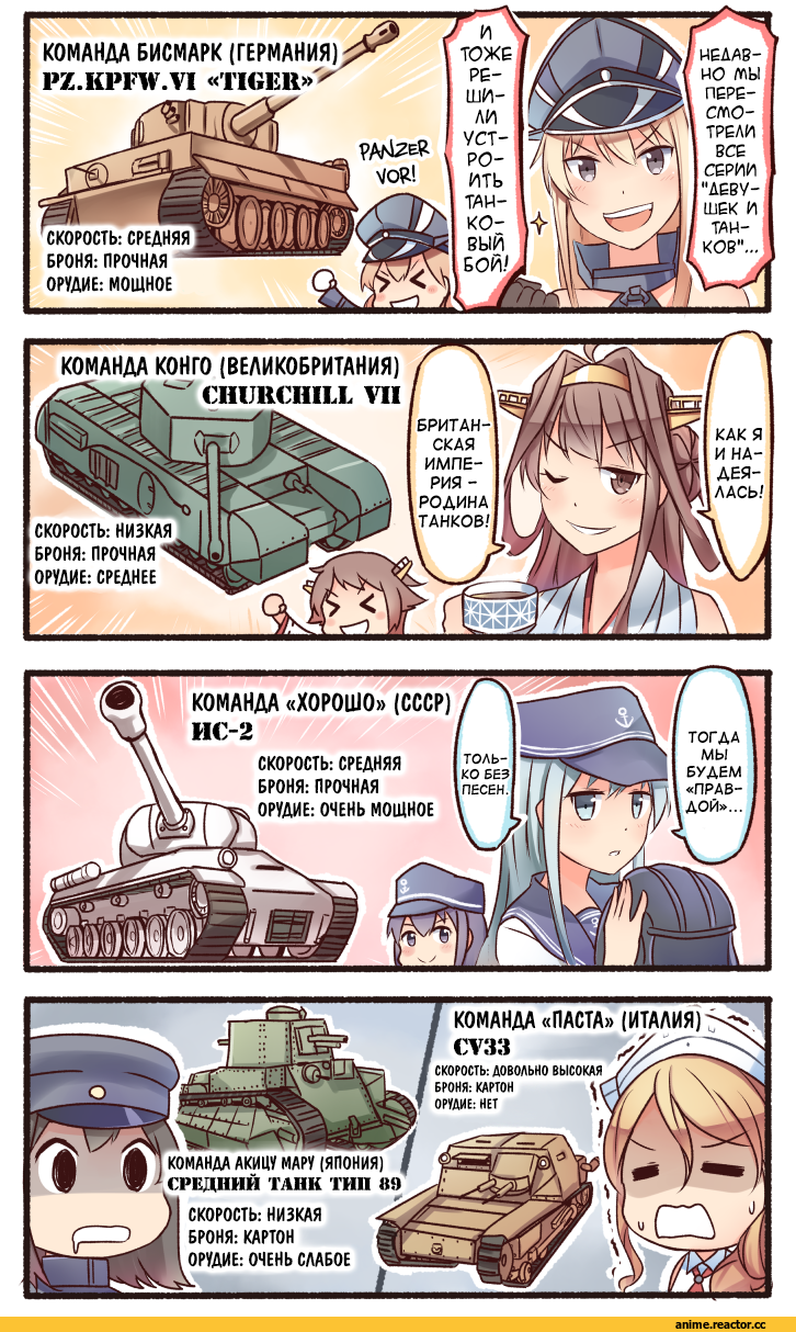 Kantai Collection, Girls und Panzer, crossover, Bismarck (Kantai Collection), Kongou (Kantai Collection), verniy (kantai collection), Кантай комиксы, Anime Комиксы, Ido (Teketeke), Anime Art, Anime