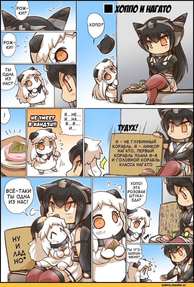 Кантай комиксы, Anime Комиксы, Northern Ocean Hime, Kantai Collection, Nagato (Kantai Collection), Hisahiko, Anime