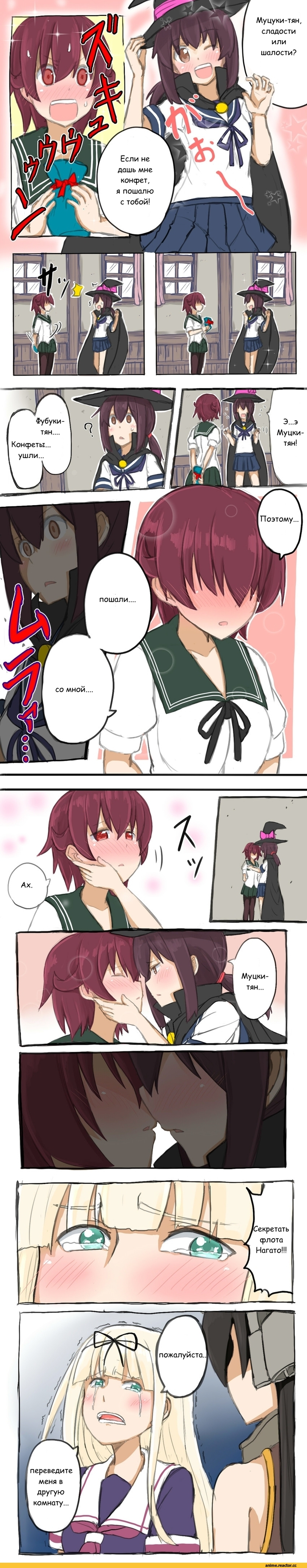 Kantai Collection, Кантай комиксы, Anime Комиксы, сам перевел, Nagato (Kantai Collection), Fubuki (Kantai Collection), Mutsuki (Kantai Collection), yuudachi (kantai collection), Anime