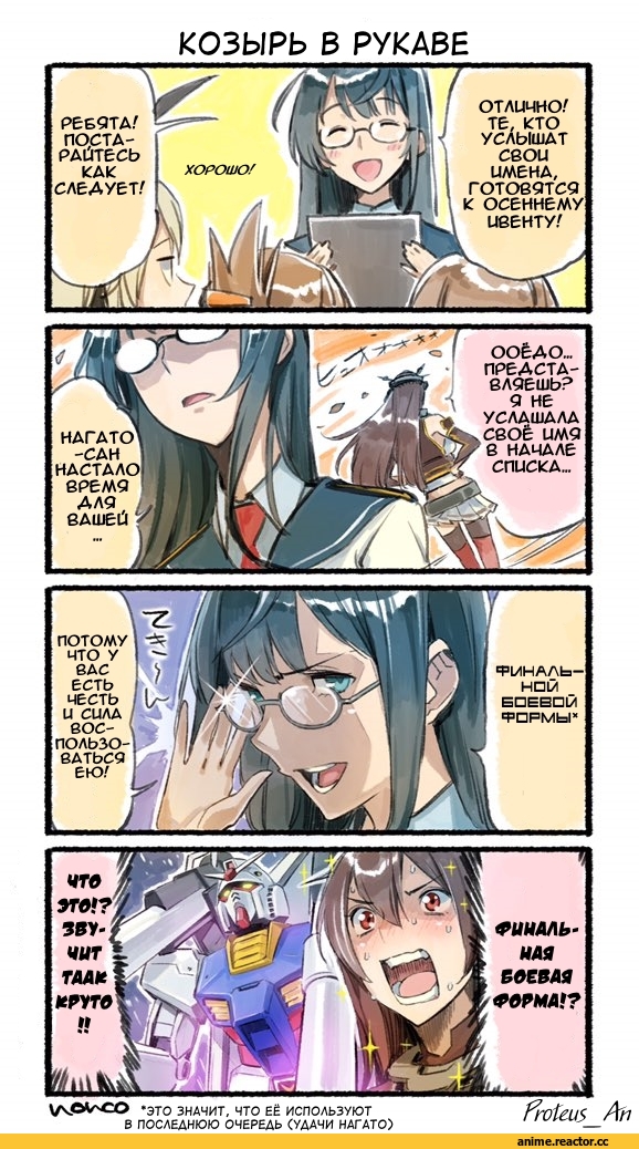 Ooyodo (Kantai Collection), Kantai Collection, Nagato (Kantai Collection), Shimakaze, Inazuma (Kantai Collection), Ikazuchi, 4koma, Anime Комиксы, nonco, Кантай комиксы, Anime