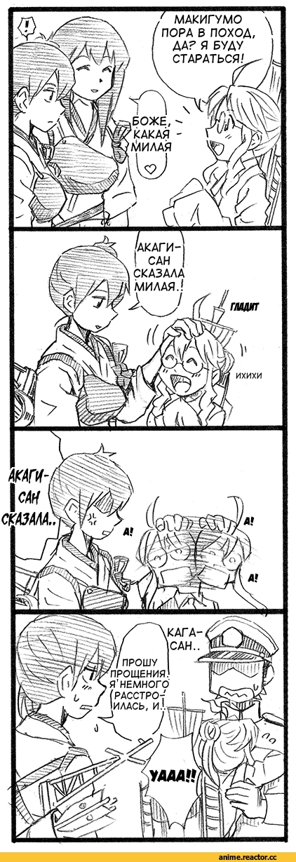 Кантай комиксы, Anime Комиксы, bbb (friskuser), 4koma, Akagi (Kantai Collection), Kantai Collection, Kaga (Kantai Collection), Admiral (Kantai Collection), Makigumo, Anime
