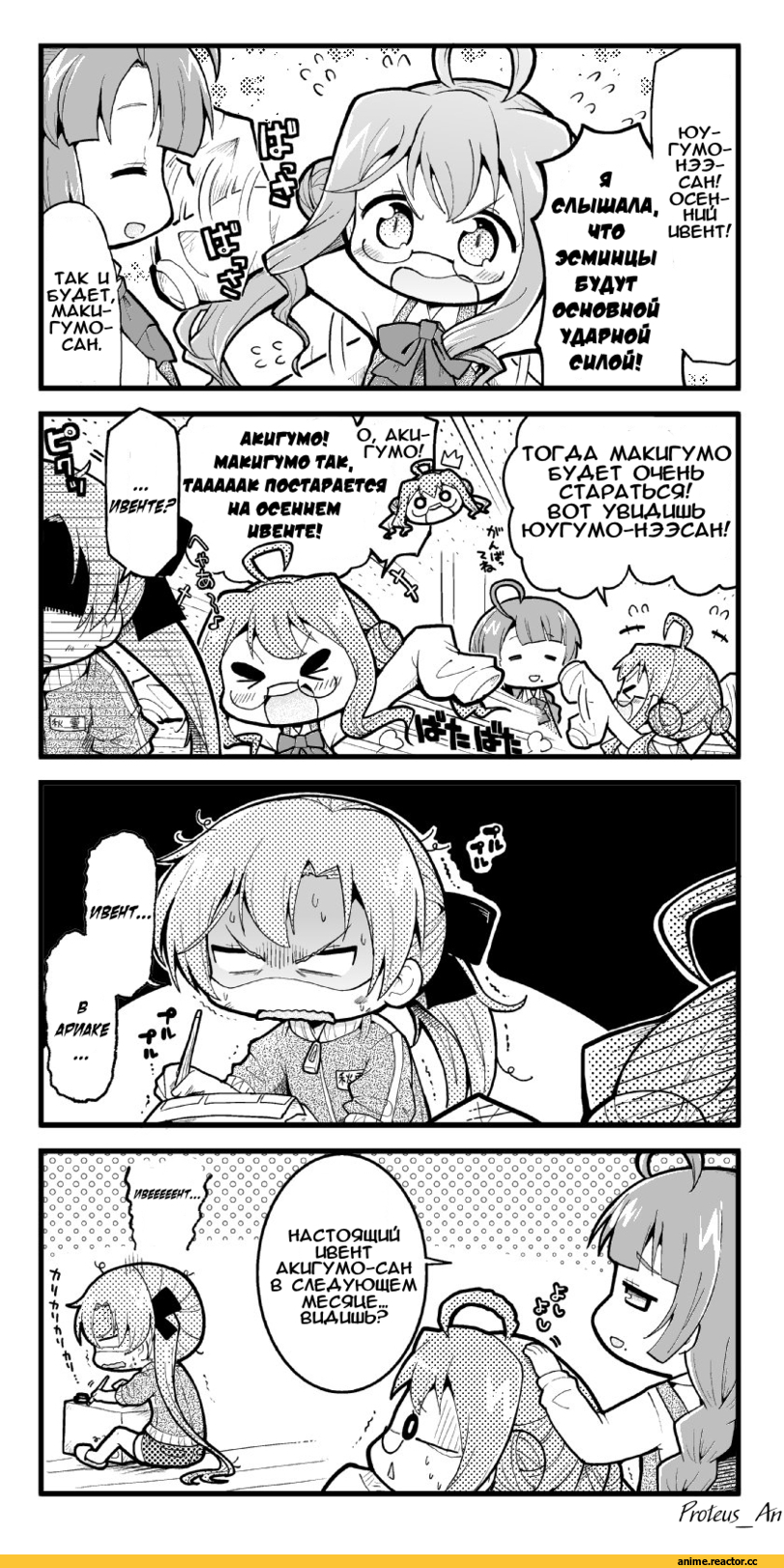 Makigumo, Kantai Collection, Yuugumo (Kantai Collection), Akigumo, Кантай комиксы, Anime Комиксы, herada mitsuru, Anime