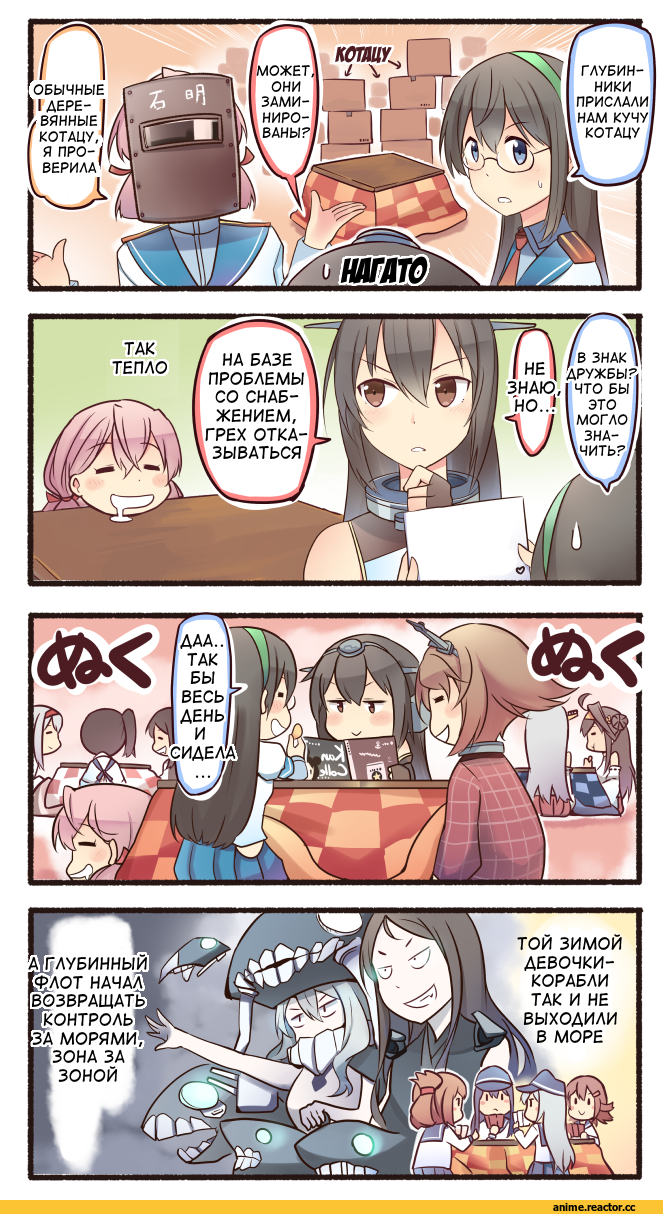 Кантай комиксы, Nagato (Kantai Collection), Akagi (Kantai Collection), Haruna (Kantai Collection), Hibiki (Kantai Collection), Akatsuki, Inazuma (Kantai Collection), Ikazuchi, Kongou (Kantai Collection), Kaga (Kantai Collection), Anime, Anime Art, Kantai Collection, Anime Комиксы, Ido (Teketeke), Akashi (Kantai Collection), Shoukaku, Mutsu