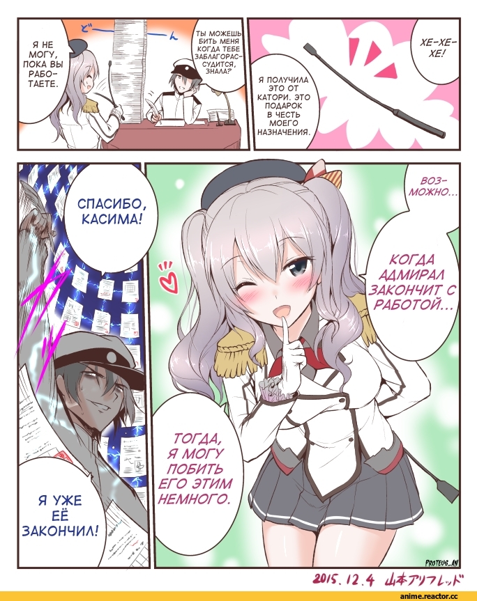 Kashima (Kantai Collection), Kantai Collection, Admiral (Kantai Collection), man arihred (artist), Кантай комиксы, Anime Комиксы, Anime