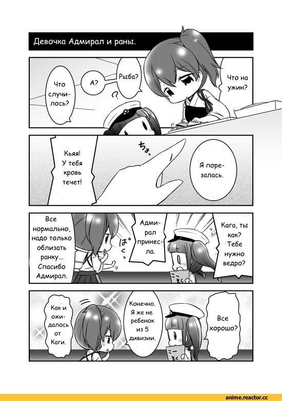 Ushio, Kantai Collection, Yamagumo, Ikazuchi, Shimakaze, Wo-Class Aircraft Carrier , Кантай комиксы, Anime Комиксы, Kobashi Daku (Artist), Anime