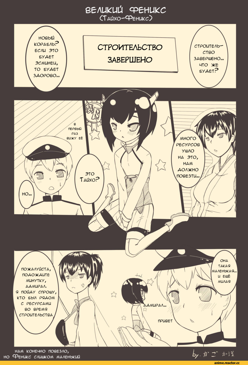 Кантай комиксы, Anime Комиксы, htpxr, Shota Admiral (Kantai Collection), Kantai Collection, kaga, Taihou, Anime