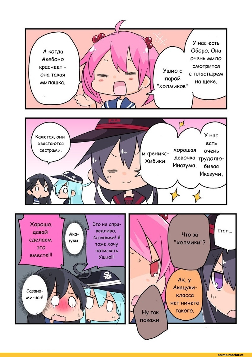 Кантай комиксы, Anime Комиксы, Ushio (Kantai Collection), Kantai Collection, Hibiki (Kantai Collection), Sazanami (Kantai Collection), akatsuki (kantai collection), Anime