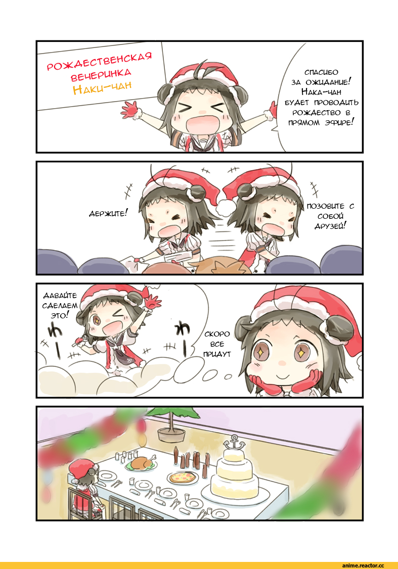 Anime Christmas, Naka (Kantai Collection), Kantai Collection, Кантай комиксы, Anime Комиксы, 4koma, hinata yuu, Anime