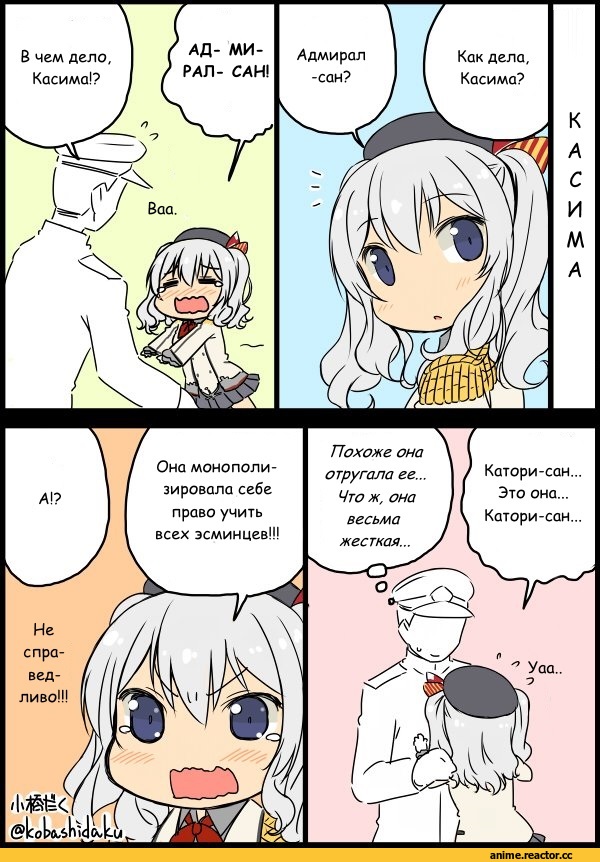 Kantai Collection, Kobashi Daku (Artist), Kashima (Kantai Collection), Admiral (Kantai Collection), Кантай комиксы, Anime Комиксы, Anime