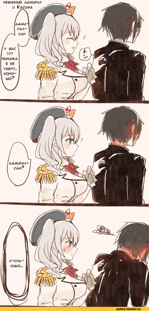 Кантай комиксы, Anime Комиксы, Admiral (Kantai Collection), Kantai Collection, Kashima (Kantai Collection), itomugi-kun, Anime Art, Anime