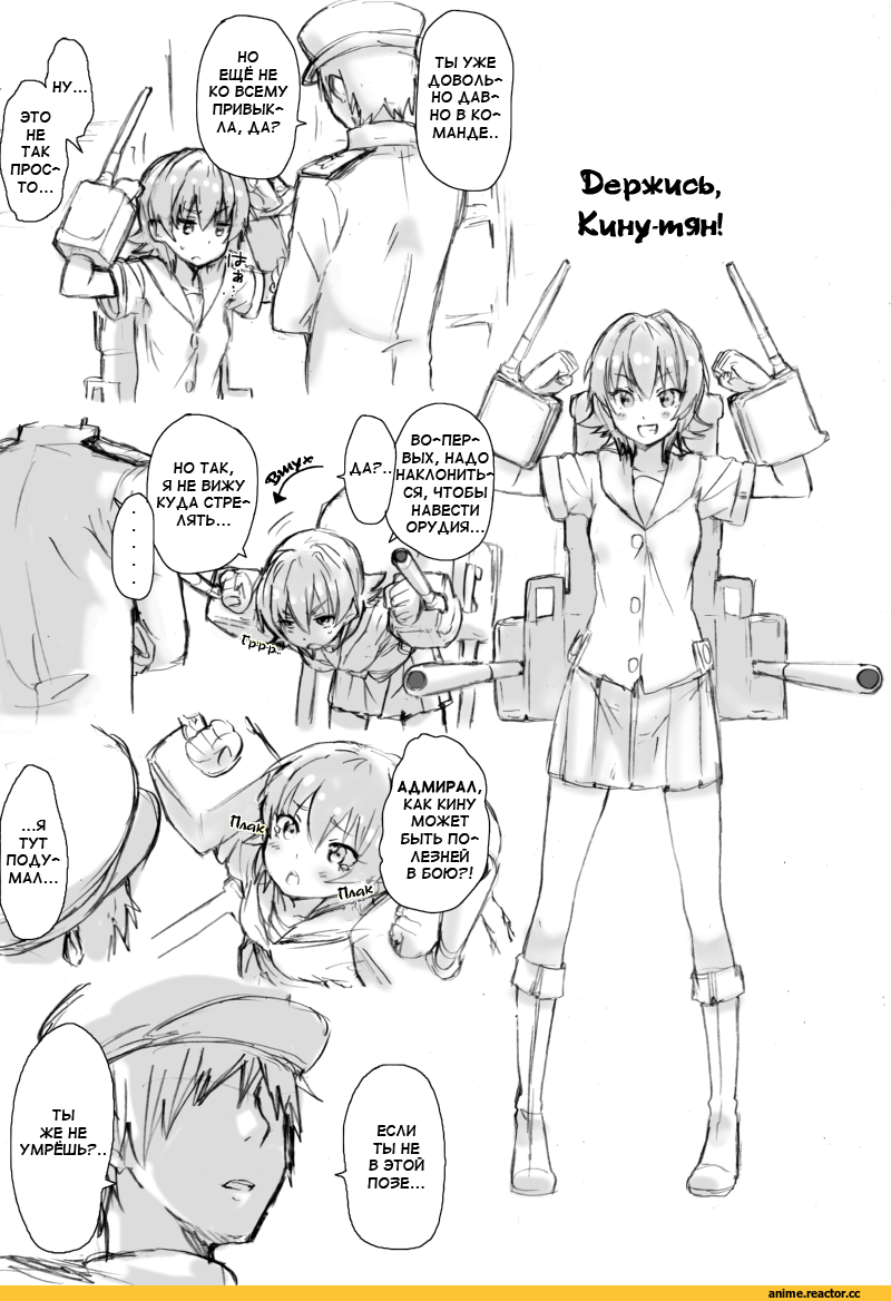 Kinu (Kantai Collection), Kantai Collection, Admiral (Kantai Collection), yanagida fumita, Кантай комиксы, Anime Комиксы, Anime