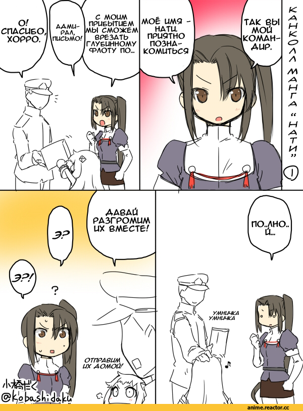 Nachi, Kantai Collection, Northern Ocean Hime, Admiral (Kantai Collection), Кантай комиксы, Anime Комиксы, Kobashi Daku (Artist), Anime