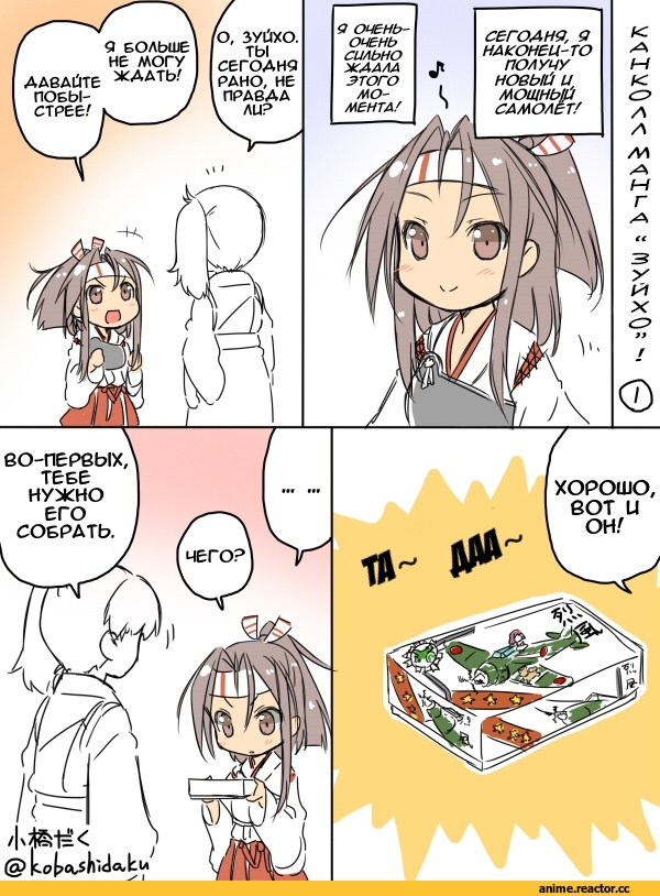 Zuihou, Kantai Collection, Кантай комиксы, Anime Комиксы, Kaga (Kantai Collection), Kobashi Daku (Artist), Anime