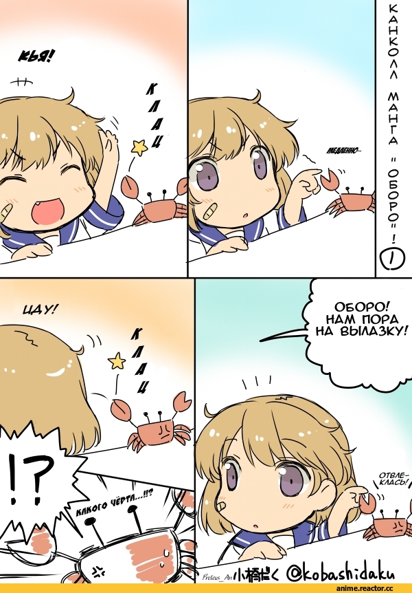 Oboro (Kantai Collection), Kantai Collection, Кантай комиксы, Anime Комиксы, Kobashi Daku (Artist), Anime
