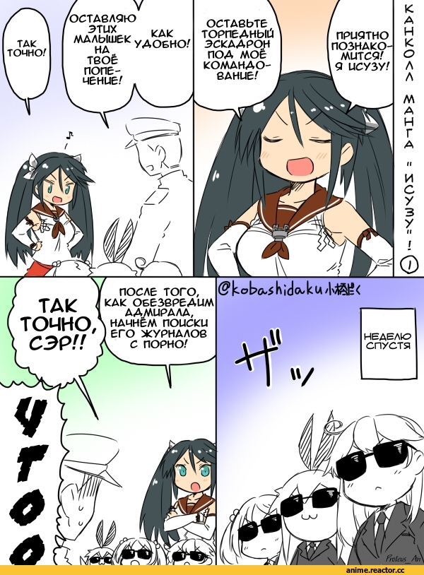 Кантай комиксы, Anime Комиксы, Kobashi Daku (Artist), Isuzu (Kantai Collection), Kantai Collection, Admiral (Kantai Collection), Shimakaze, Sazanami (Kantai Collection), Ushio (Kantai Collection), Anime