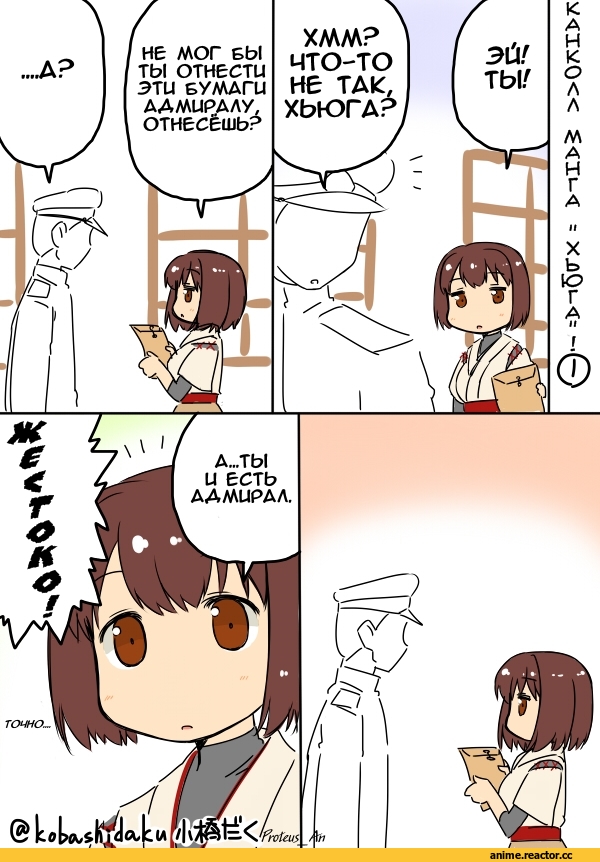 Hyuuga (Kantai Collection), Kantai Collection, Кантай комиксы, Anime Комиксы, Kobashi Daku (Artist), Admiral (Kantai Collection), Anime