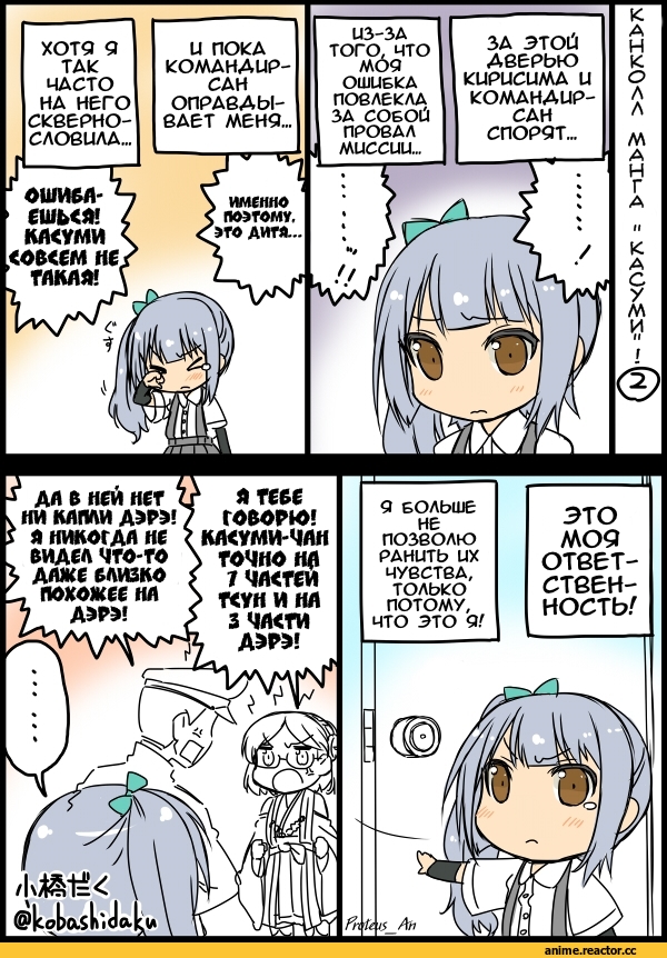 Kasumi (Kantai Collection), Kantai Collection, Кантай комиксы, Anime Комиксы, Kobashi Daku (Artist), Admiral (Kantai Collection), Kirishima (Kantai Collection), Anime