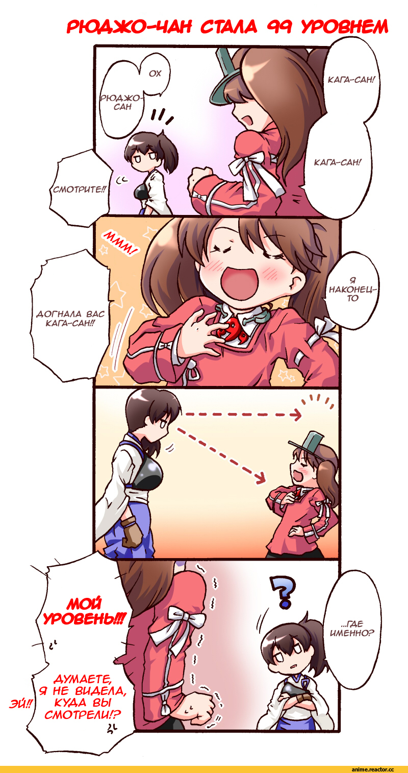 Кантай комиксы, Anime Комиксы, Kaga (Kantai Collection), Kantai Collection, ryuujou (kantai collection), kanon (kurogane knights), Anime