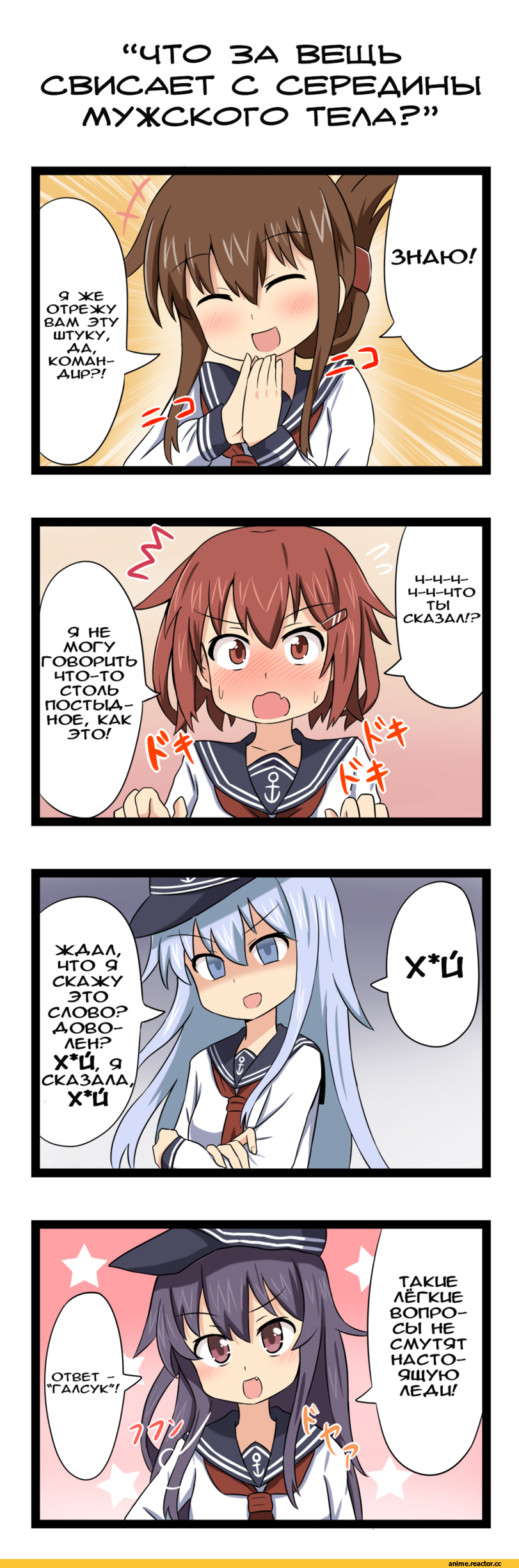 Inazuma (Kantai Collection), Kantai Collection, Ikazuchi, Hibiki (Kantai Collection), Akatsuki, 4koma, Anime Комиксы, Кантай комиксы, dust (nanafushi shouten), Anime