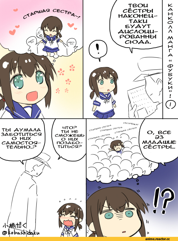Fubuki (Kantai Collection), Kantai Collection, Admiral (Kantai Collection), Kobashi Daku (Artist), Кантай комиксы, Anime Комиксы, Anime
