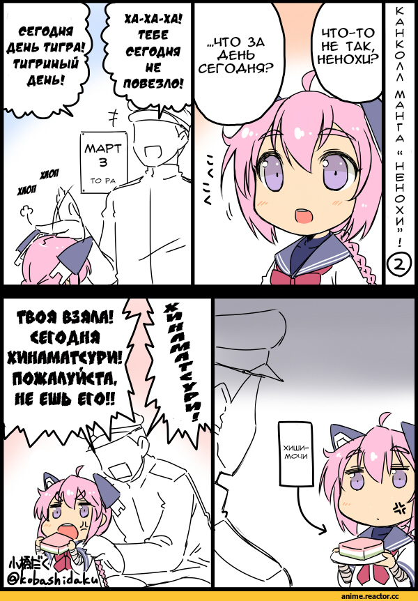 Nenohi (Kantai Collection), Kantai Collection, Admiral (Kantai Collection), Kobashi Daku (Artist), Кантай комиксы, Anime Комиксы, Anime