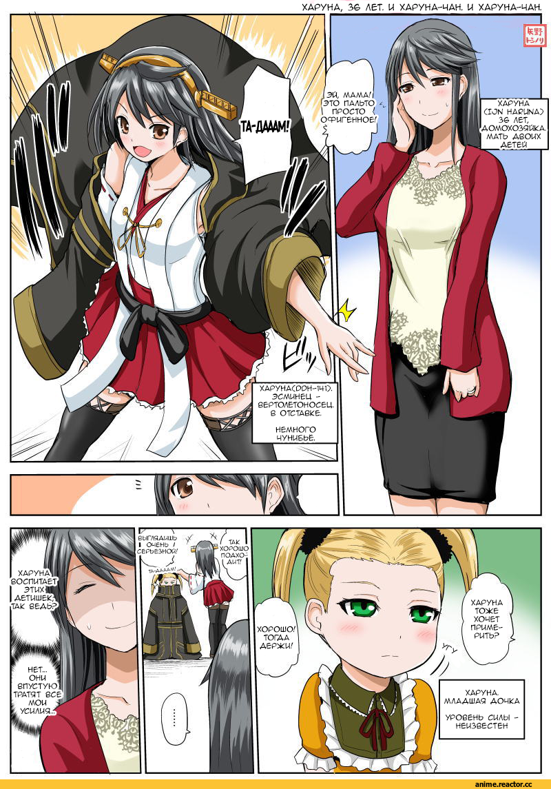 yano toshinori, Kantai Collection, crossover, Aoki Hagane no Arpeggio, Haruna (Kantai Collection), Haruna (Aoki Hagane no Arpeggio), Кантай комиксы, Anime Комиксы, перевел сам, Anime