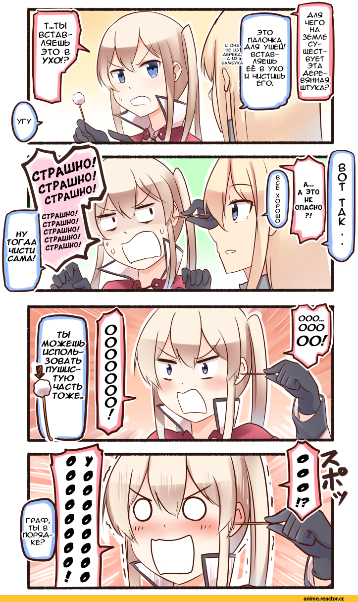 Graf Zeppelin, Kantai Collection, Bismarck (Kantai Collection), 4koma, Anime Комиксы, Ido (Teketeke), Anime Art, Кантай комиксы, Anime
