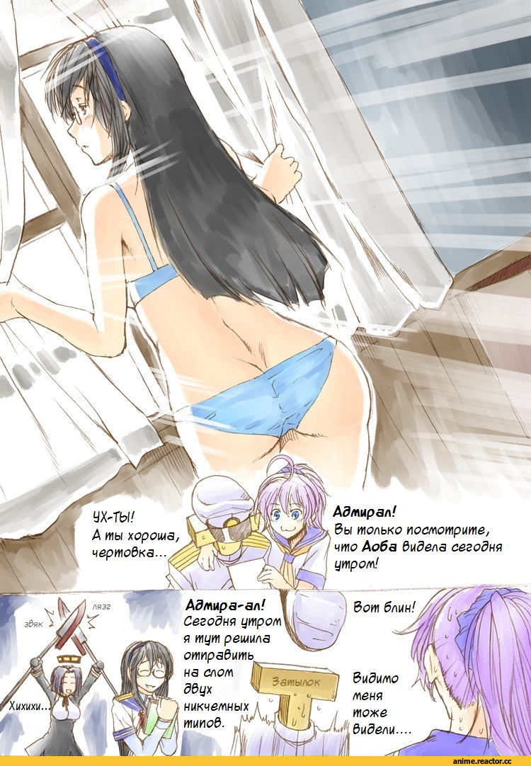 Kantai Collection, Admiral (Kantai Collection), Aoba (Kantai Collection), Ooyodo (Kantai Collection), Tatsuta, Кантай комиксы, Anime Комиксы, Adult pantsu, Anime Ero, Anime