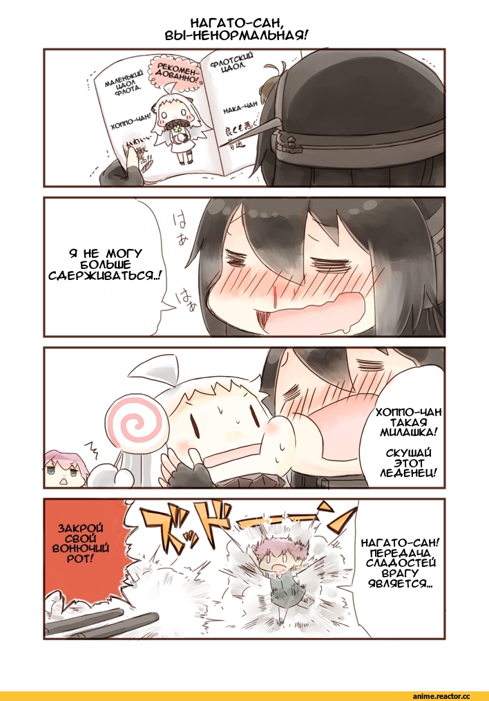 Кантай комиксы, Anime Комиксы, Nagato (Kantai Collection), Kantai Collection, Northern Ocean Hime, Shiranui (Kantai Collection), hinata yuu, Anime