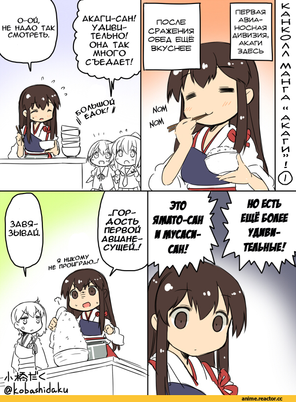 Akagi (Kantai Collection), Kantai Collection, Kaga (Kantai Collection), Mutsuki (Kantai Collection), Fumizuki, Kobashi Daku (Artist), Кантай комиксы, Anime Комиксы, Anime
