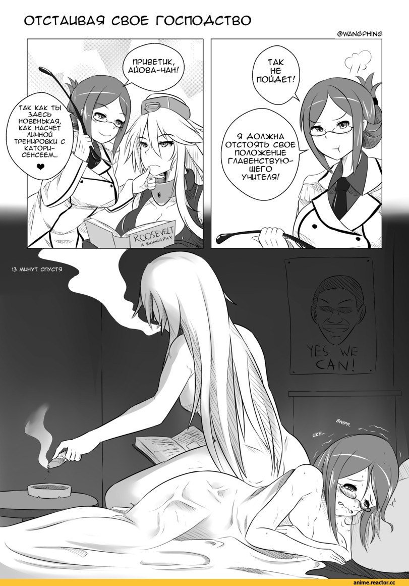 Kantai Collection, Iowa (Kantai Collection), Katori (Kantai Collection), wangphing, Anime Ero Yuri, Anime Ero BDSM, Anime Ero, Кантай комиксы, Anime Комиксы, перевел сам, Anime