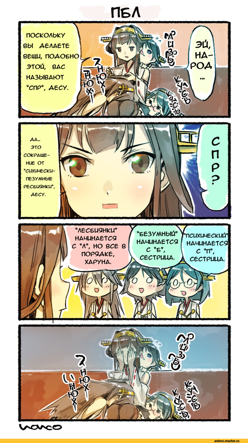 Kantai Collection, Haruna (Kantai Collection), hiei (kantai collection), Kirishima (Kantai Collection), Kongou (Kantai Collection), Anime Комиксы, Кантай комиксы, nonco, Anime