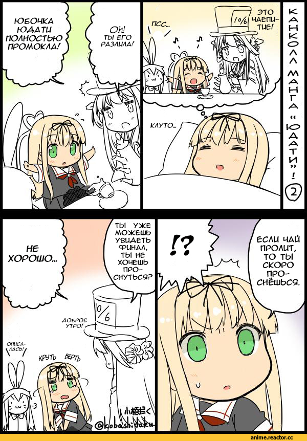 Yuudachi, Kantai Collection, Shimakaze, Kongou (Kantai Collection), Kobashi Daku (Artist), Кантай комиксы, Anime Комиксы, Anime