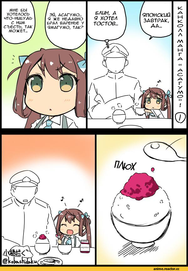 Asagumo (Kantai Collection), Kantai Collection, Admiral (Kantai Collection), Kobashi Daku (Artist), Кантай комиксы, Anime Комиксы, Anime