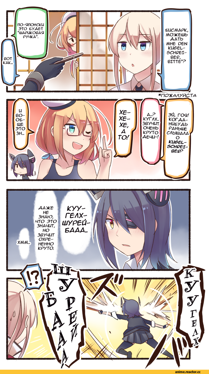 Tenryuu, Kantai Collection, I-8, Graf Zeppelin, Bismarck (Kantai Collection), Ido (Teketeke), Anime Art, 4koma, Anime Комиксы, Кантай комиксы, Anime