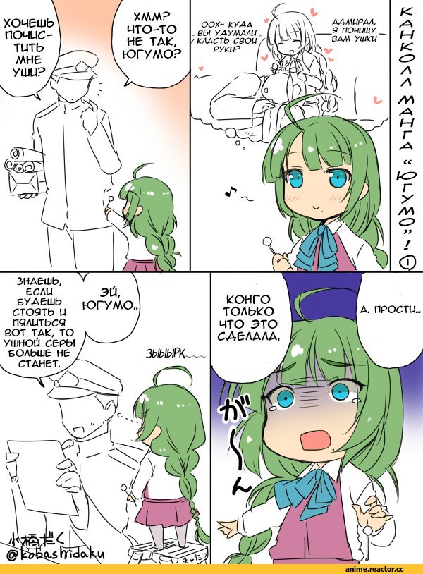 Yuugumo (Kantai Collection), Kantai Collection, Kobashi Daku (Artist), Admiral (Kantai Collection), Кантай комиксы, Anime Комиксы, Anime