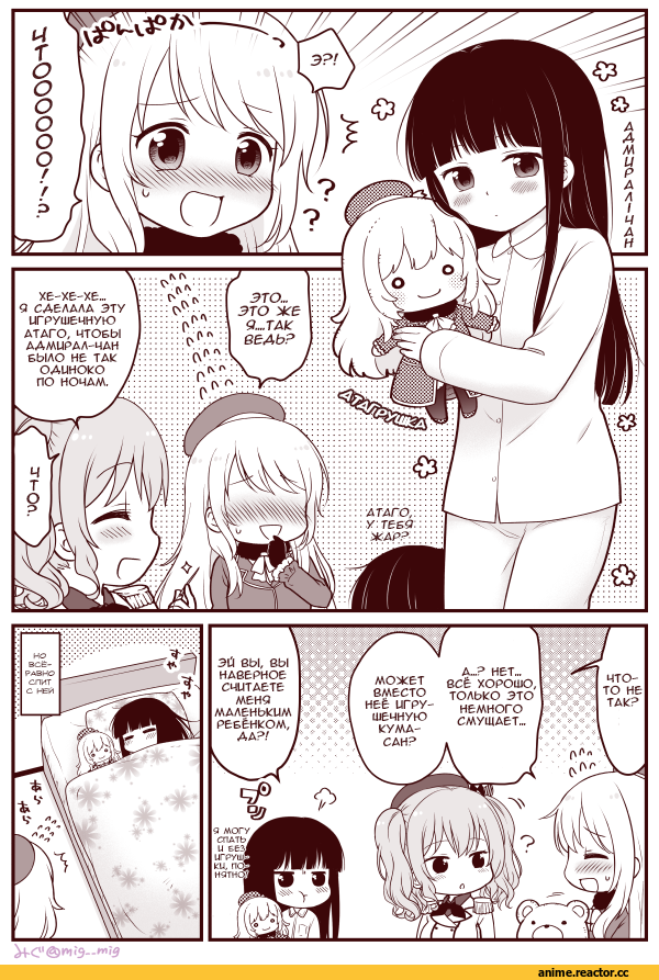 migu (migmig), Atago (Kantai Collection), Kantai Collection, Female Admiral (Kantai Collection), Kashima (Kantai Collection), Кантай комиксы, Anime Комиксы, Anime