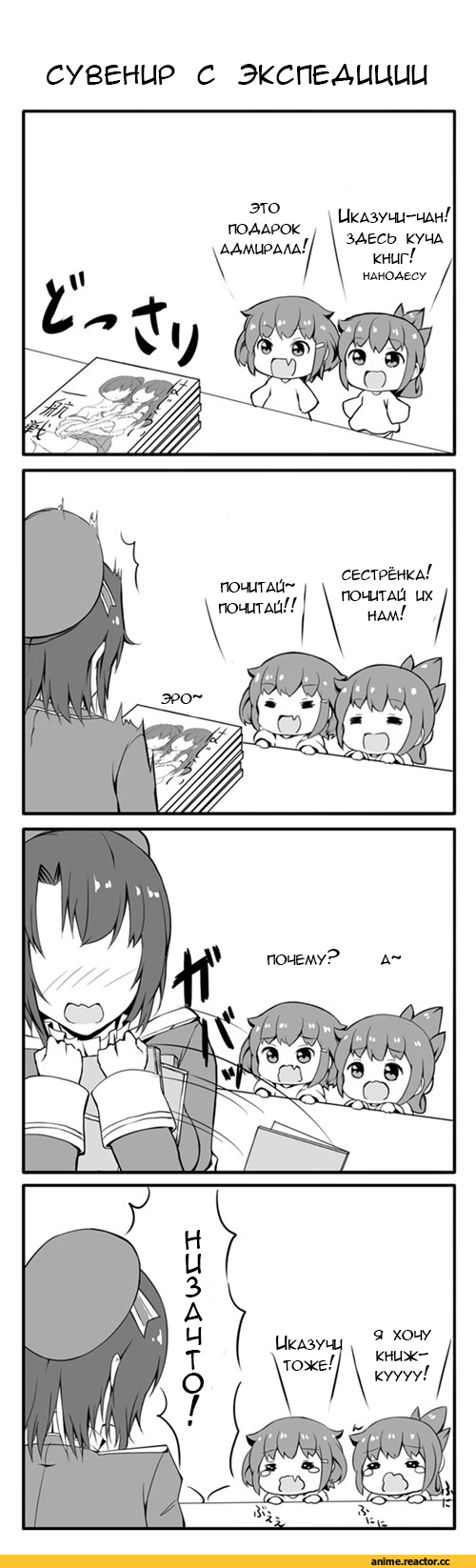 Кантай комиксы, Anime Комиксы, kotanuki 329, kotanuki (kotanukiya), Takao (Kantai Collection), Kantai Collection, Ikazuchi, Inazuma (Kantai Collection), 4koma, Anime