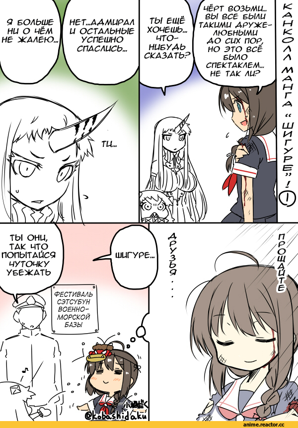 Shigure (Kantai Collection), Kantai Collection, Seaport Hime, Northern Ocean Hime, Admiral (Kantai Collection), Кантай комиксы, Anime Комиксы, Kobashi Daku (Artist), Anime