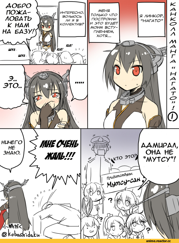 Nagato (Kantai Collection), Admiral (Kantai Collection), Akatsuki, Akebono, Shimakaze, Inazuma (Kantai Collection), Murasame (Kantai Collection), Shikinami (Kantai Collection), Shiratsuyu (Kantai Collection), Кантай комиксы, Anime, Anime Комиксы, Kantai Collection, Kobashi Daku (Artist)