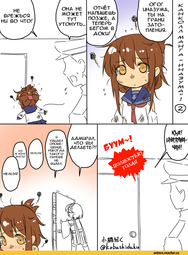 Inazuma (Kantai Collection), Kantai Collection, Admiral (Kantai Collection), Kirishima (Kantai Collection), Kobashi Daku (Artist), Кантай комиксы, Anime Комиксы, Anime