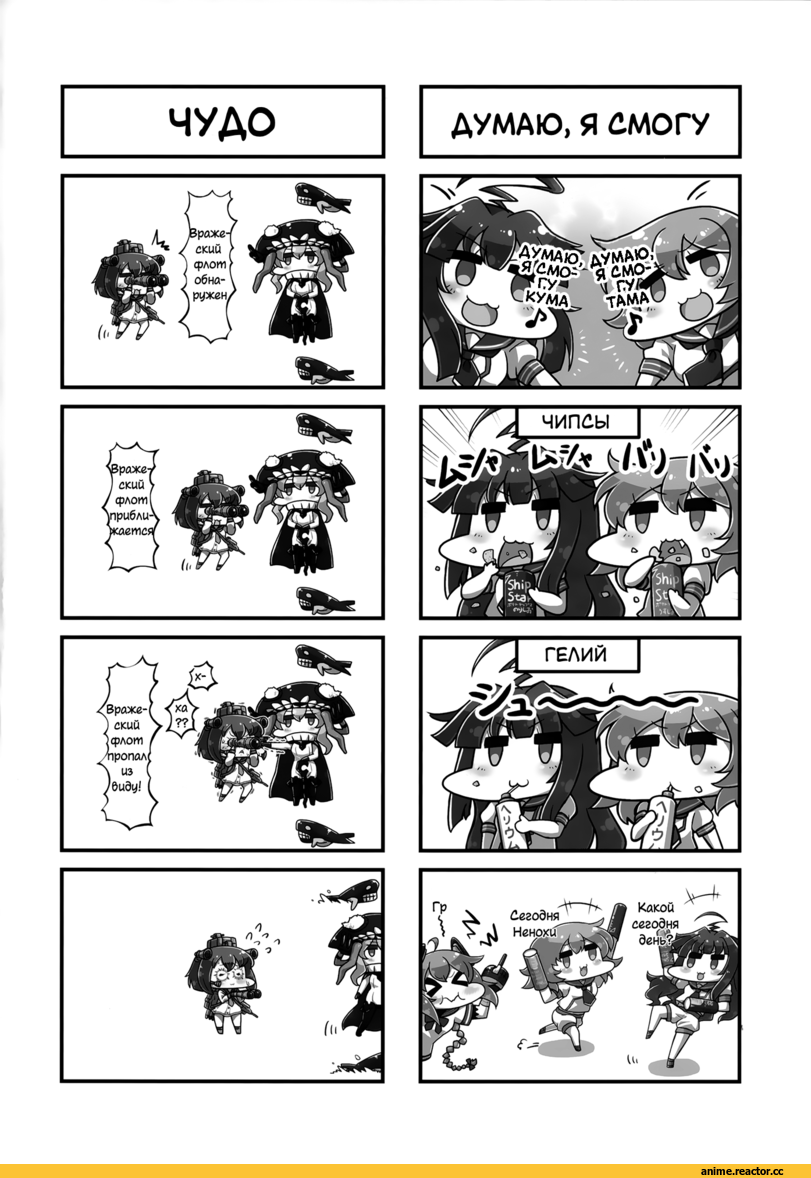 Кантай комиксы, Anime Комиксы, Tama (Kantai Collection), Kantai Collection, Kuma (Kantai Collection), Wo-Class Aircraft Carrier , Yukikaze, Nenohi (Kantai Collection), tanaka kusao, Anime
