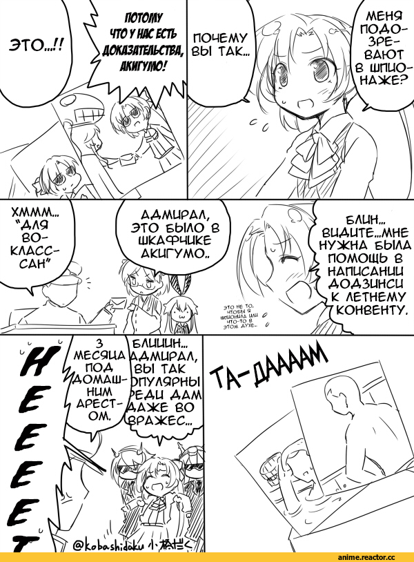 Akigumo, Kantai Collection, Wo-Class Aircraft Carrier , Shimakaze, Kirishima (Kantai Collection), Admiral (Kantai Collection), Mutsu (Kantai Collection), Nagato (Kantai Collection), Kobashi Daku (Artist), Кантай комиксы, Anime, Anime Комиксы