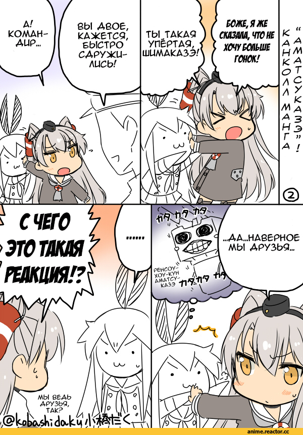 Amatsukaze (Kantai Collection), Kantai Collection, Shimakaze, Admiral (Kantai Collection), Kobashi Daku (Artist), Кантай комиксы, Anime Комиксы, Anime