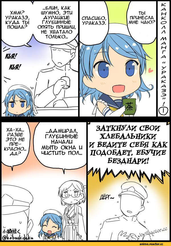 Urakaze, Kantai Collection, Admiral (Kantai Collection), Kirishima (Kantai Collection), Kobashi Daku (Artist), Кантай комиксы, Anime Комиксы, Anime