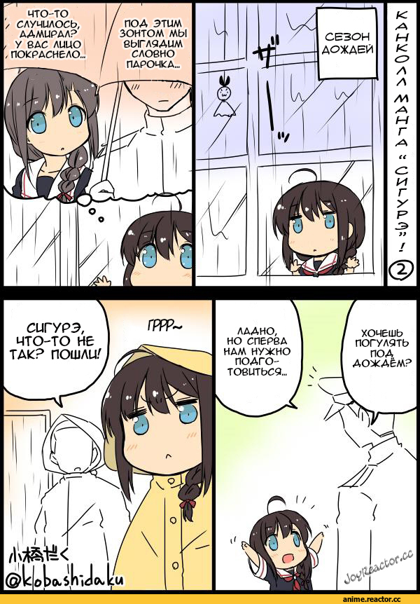 Shigure (Kantai Collection), Kantai Collection, Admiral (Kantai Collection), Kobashi Daku (Artist), Кантай комиксы, Anime Комиксы, Anime