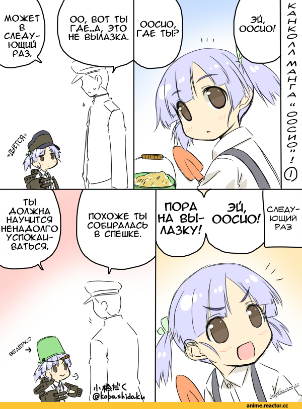 Kobashi Daku (Artist), Кантай комиксы, Anime Комиксы, Ooshio (Kantai Collection), Kantai Collection, Admiral (Kantai Collection), Anime