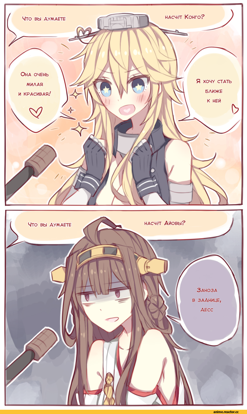 kvlen, Iowa (Kantai Collection), Kantai Collection, Kongou (Kantai Collection), перевел сам, Anime