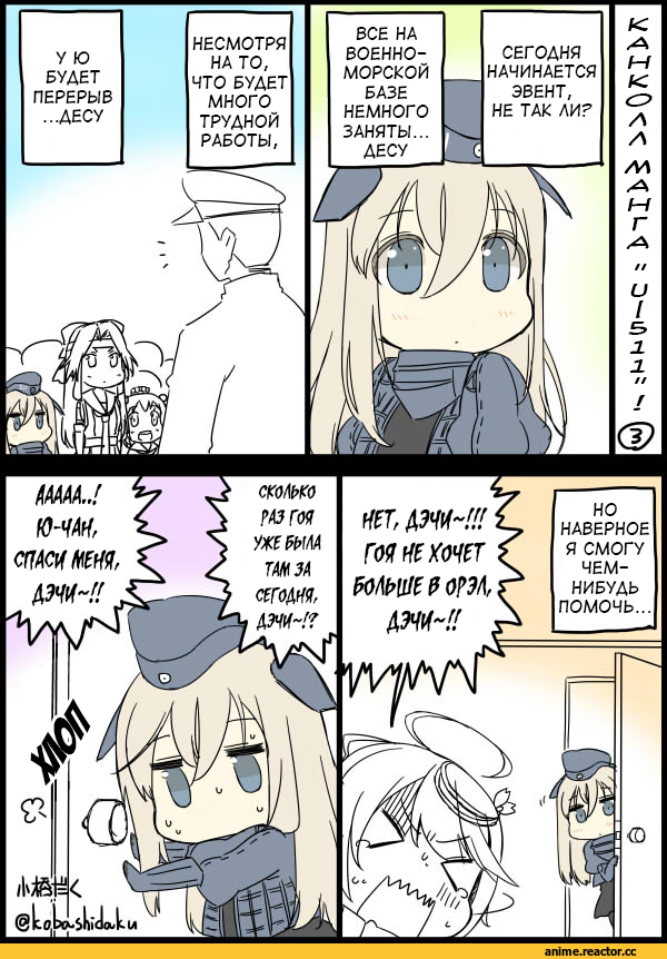 U-511 (Kantai Collection), Kantai Collection, Admiral (Kantai Collection), i-58 (kantai collection), Jintsuu (Kantai Collection), Yukikaze, Kobashi Daku (Artist), Кантай комиксы, Anime Комиксы, Anime